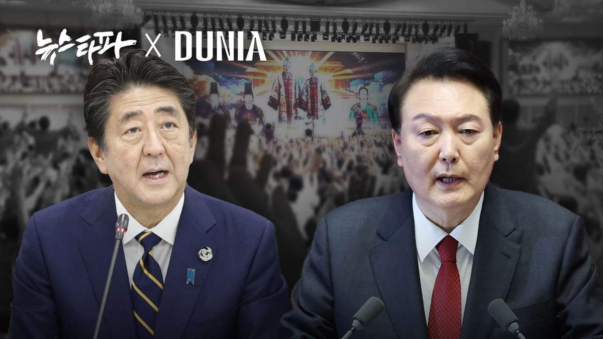 Did Yoon Suk-yeol Dream of Becoming Abe? Did the People Power Party Seek to Become Japan’s LDP?