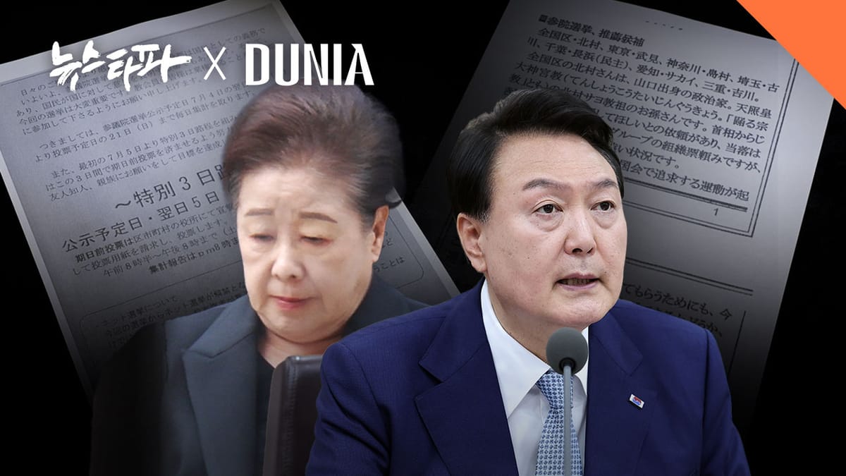 Political Bargains in Exchange for Votes: A “Parallel Theory” Between Japan’s LDP and South Korea’s People Power Party
